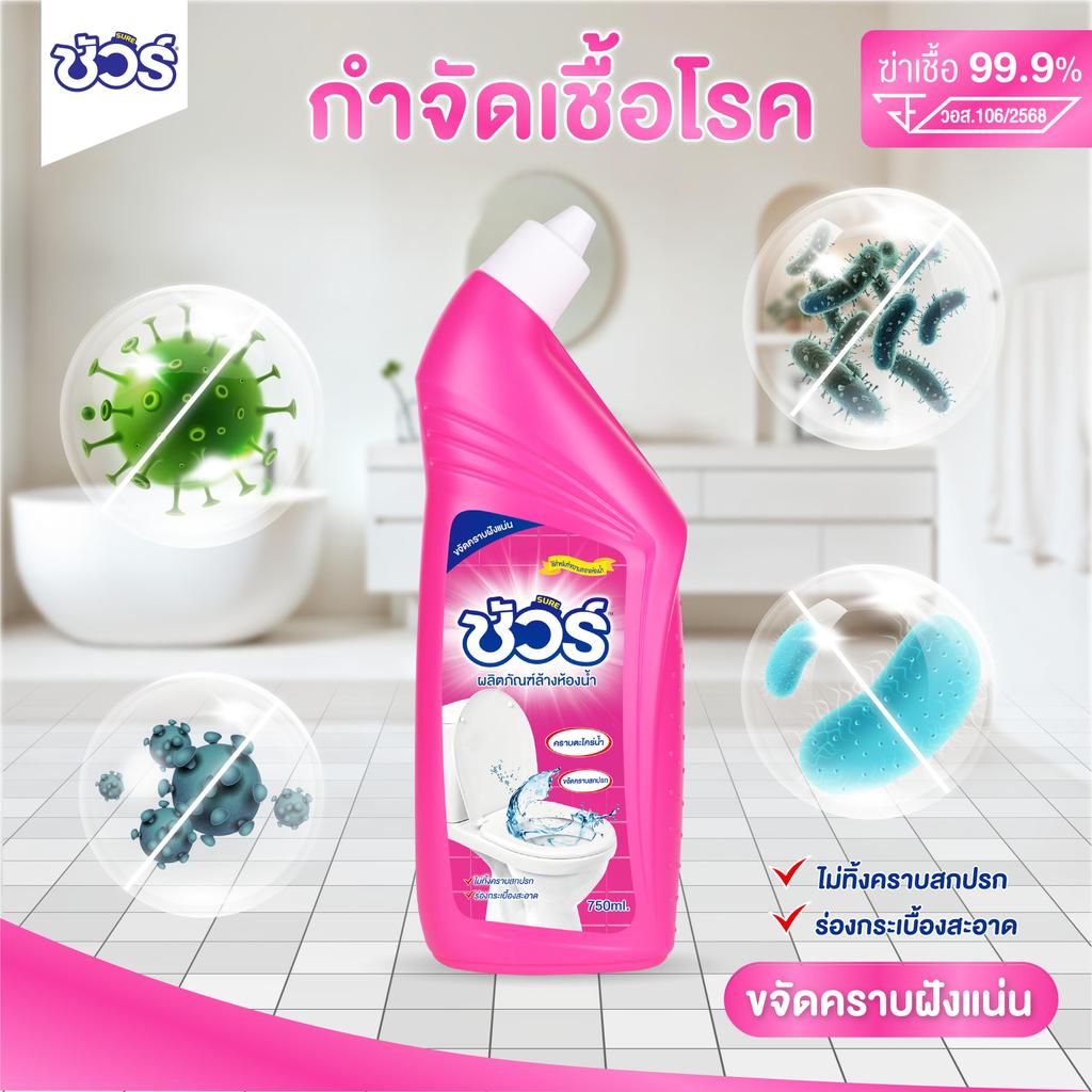 SURE 4in1 น้ำยาทำความสะอาดห้องน้ำ ชัวร์750ml ฆ่าเชื้อโรค➕เปลี่ยนสีเมื่อเจอน้ำ➕ขจัดคราบสกปรก➕กลิ่นหอม