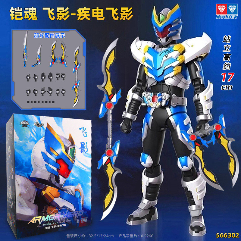 ♡Audi Double Diamond Armor Warrior Armor Flying Shadow Double Form Assembling Figure Model Flying Sh