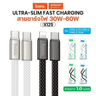 HOCO X125 สายชาร์จ Fast Charging Data Cable ชาร์จเร็ว 60วัตต์  ถ่ายโอนข้อมูลได้  ยาว 1.0เมตร
