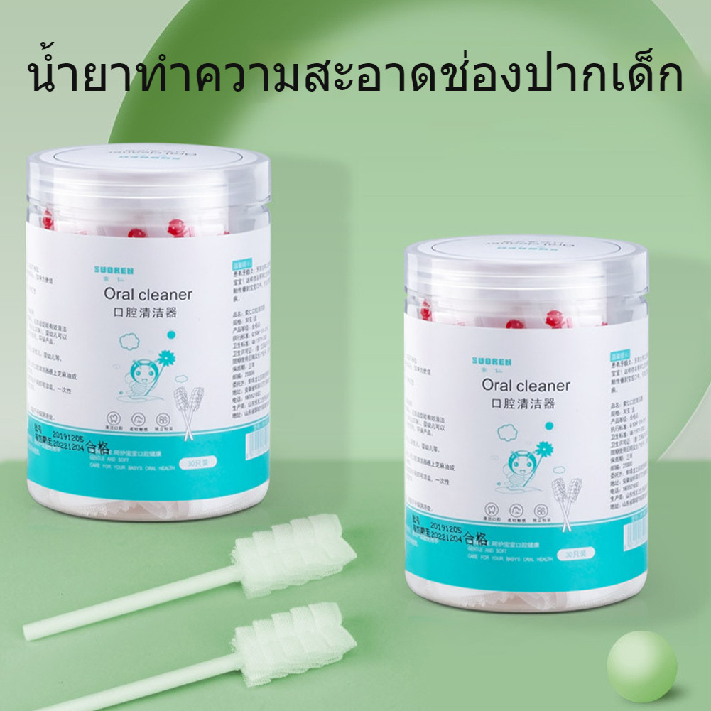 30 ชิ้น ดูแลลิ้นเด็กพกพา ใช้งานในบ้านได้ง่าย