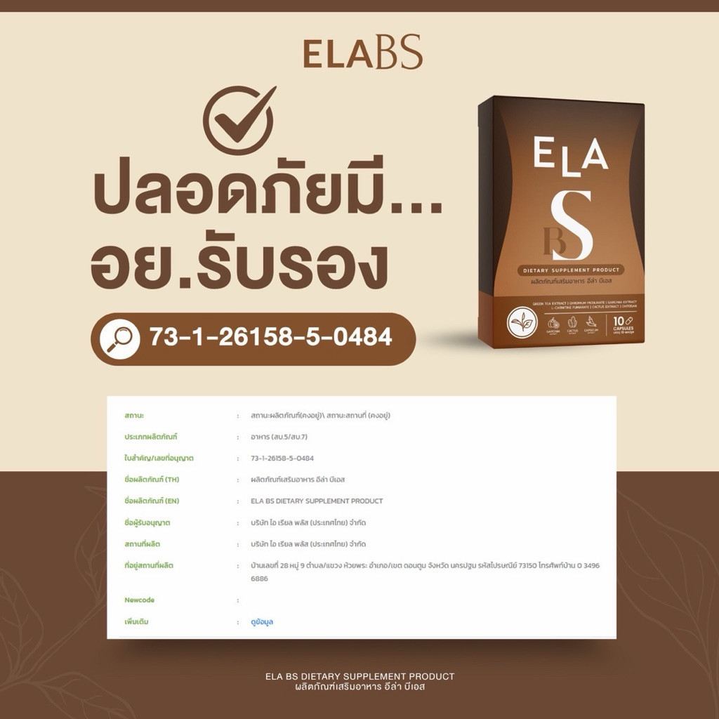 (1กล่อง) ELADS อีล่าดีเอส นะนุ่น 1แผง 10แคปซูล อีหล้าดีเอส เม็ดบล็อคนะนุ่น/มี2สี ให้เลือก - รูปที่ 4