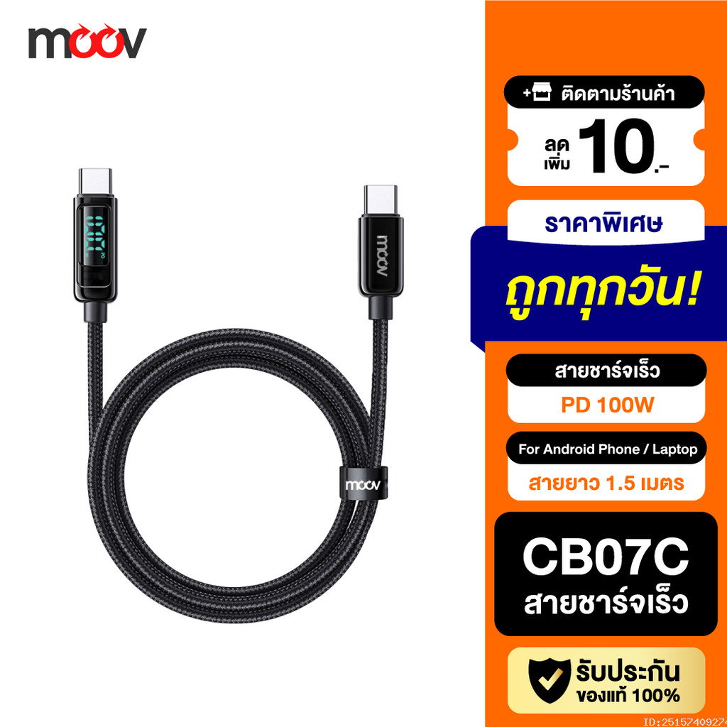 [แพ็คส่ง 1 วัน] Moov CB07C สายชาร์จเร็ว 6A 100W Type C to C ชาร์จไว PD Fast Charge CB07 Android Phon