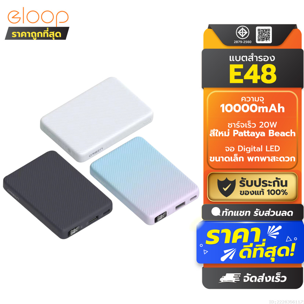[336บ. ส่งด่วน] Orsen by Eloop E48 แบตสำรอง 10000mAh QC 3.0 PD 20W จอ LED Powerbank Type C Fast Charge