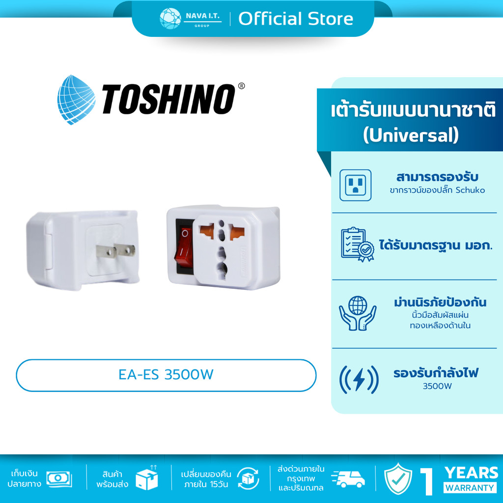 (มีส่งด่วน) Toshino EA-ES 3500W ปลั๊กแปลง 2 ขาแบน รองรับไฟ 3500W 16A มีสวิตช์ แปลงหัวปลั๊กทั่วโลก วั