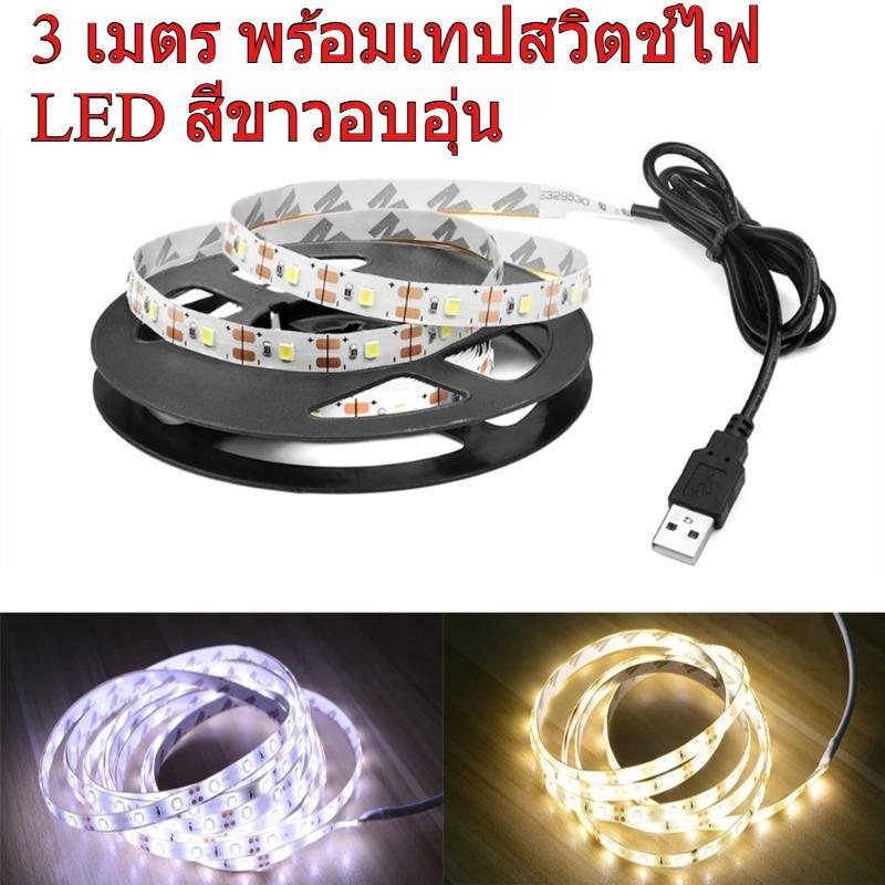 แถบ LED 5V 3 M USB พร้อมสวิตช์ LED สีขาวอบอุ่นสําหรับตกแต่งทีวีห้องนอนด้านหลัง