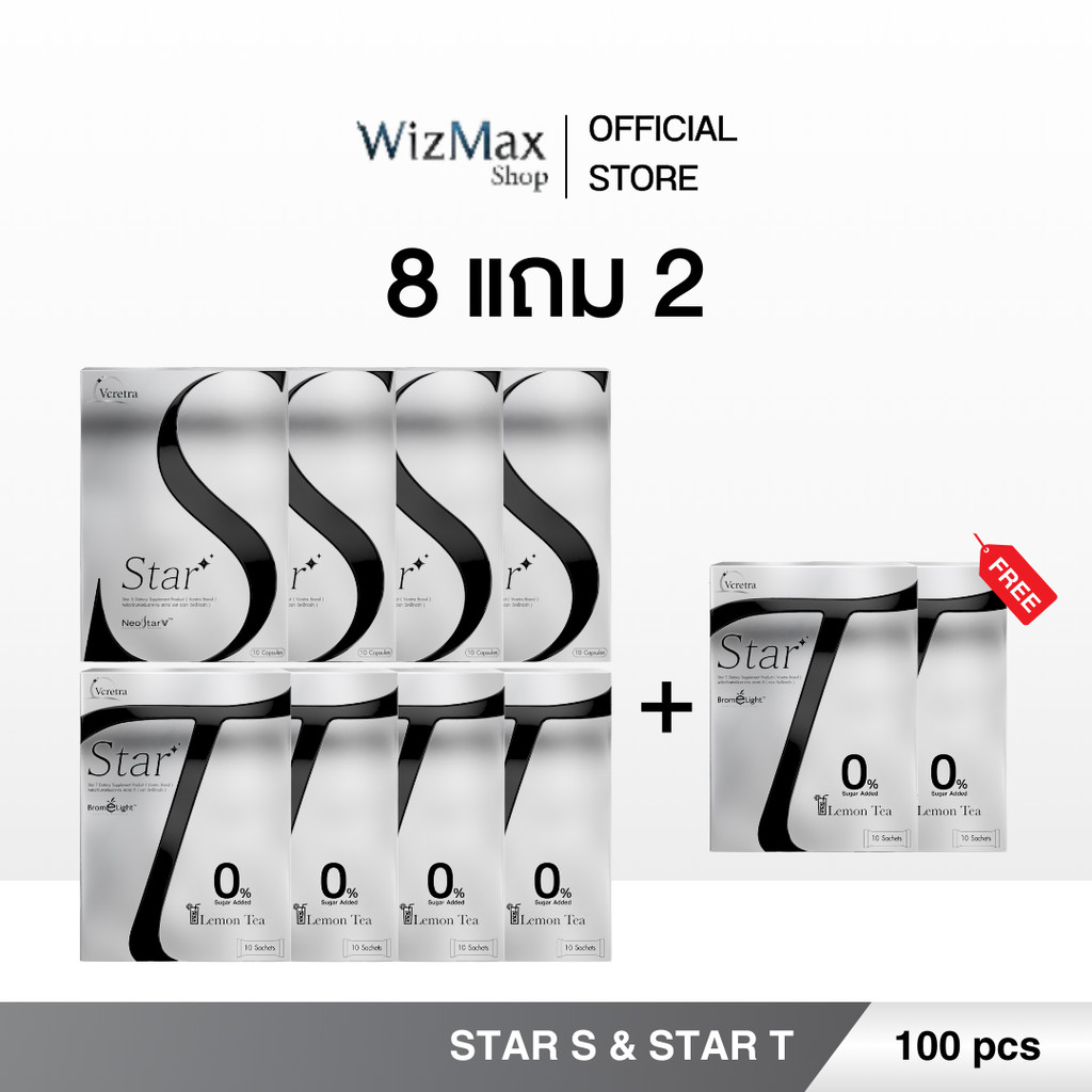 (โปรโมชั่น 8 แถม 2) Vcretra Star S & Vcretra Star T (แถมฟรี ! Star T 2 กล่อง ) | Vcretra วีเคร็ทตร้า