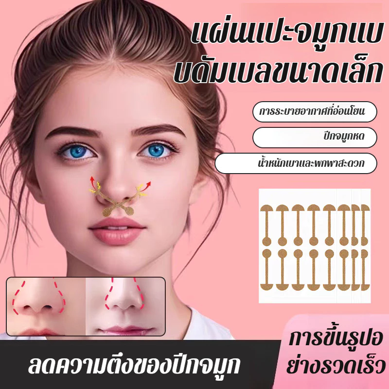 แผ่นแปะจมูกลดการนอนกรน ช่วยให้หายใจสะดวก