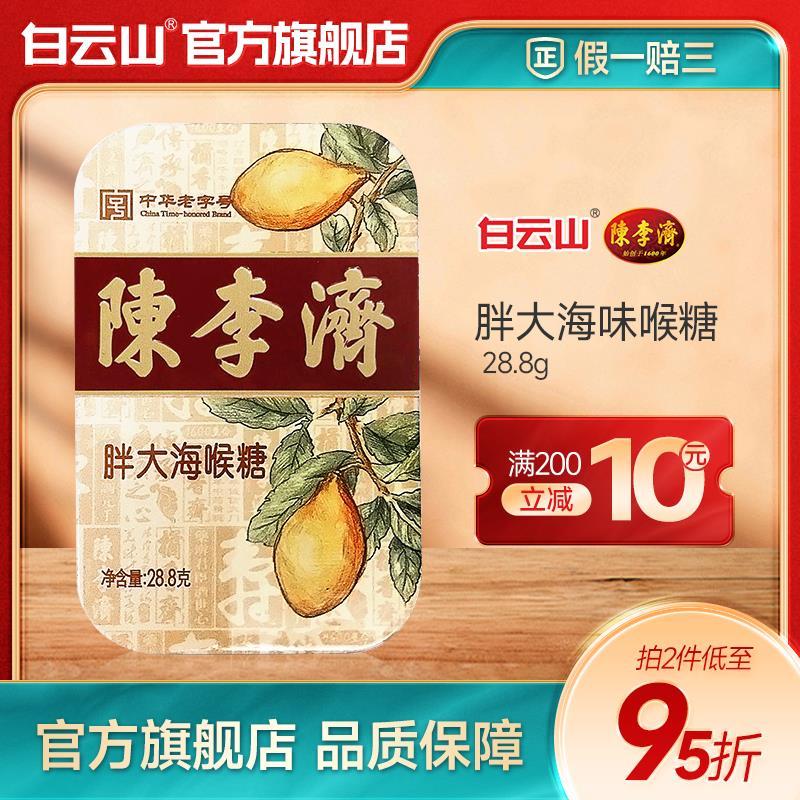 Chen Liji Luohan Fructus Candy 28.8g Throat Candy Fresh Tone สามรุ่น Lozenge28.8g Lozenge Lozenge Ki