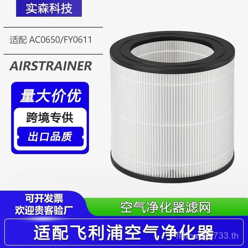 เหมาะสําหรับเครื่องฟอกอากาศ Philips AC0650 ตัวกรอง HEPA ถ่านกัมมันต์คอมโพสิตเปลี่ยนไส้กรอง FY0611 WG