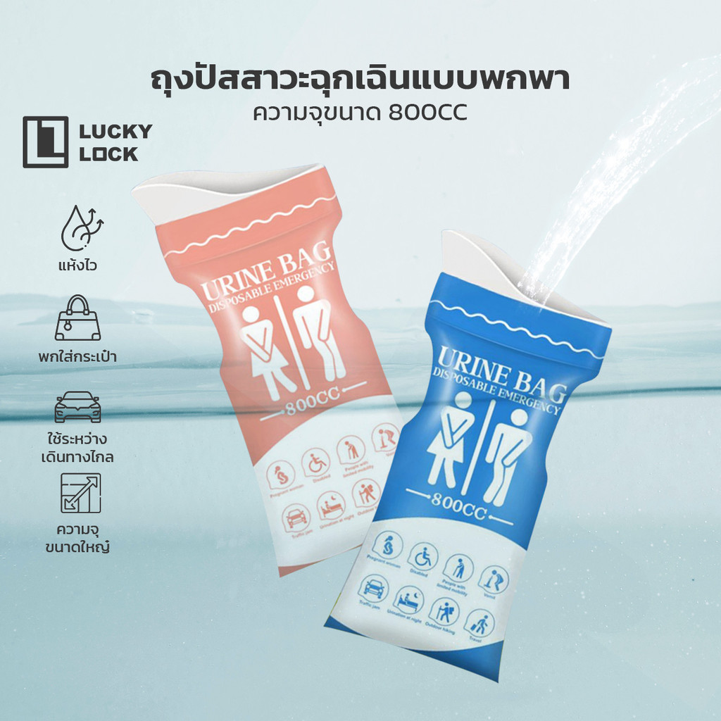 ถุงปัสสาวะฉุกเฉินแบบใช้ครั้งเดียว 800ml มีสารแข็งตัว ป้องกันการหกเลอะเทอะ สะดวกต่อการทิ้ง