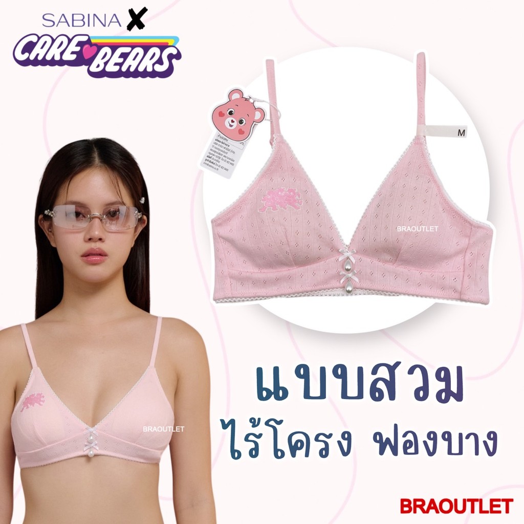 SABINA x Care Bears เสื้อชั้นใน (ไร้โครง + ฟองบาง) กกน. รหัส SBL 24024PL