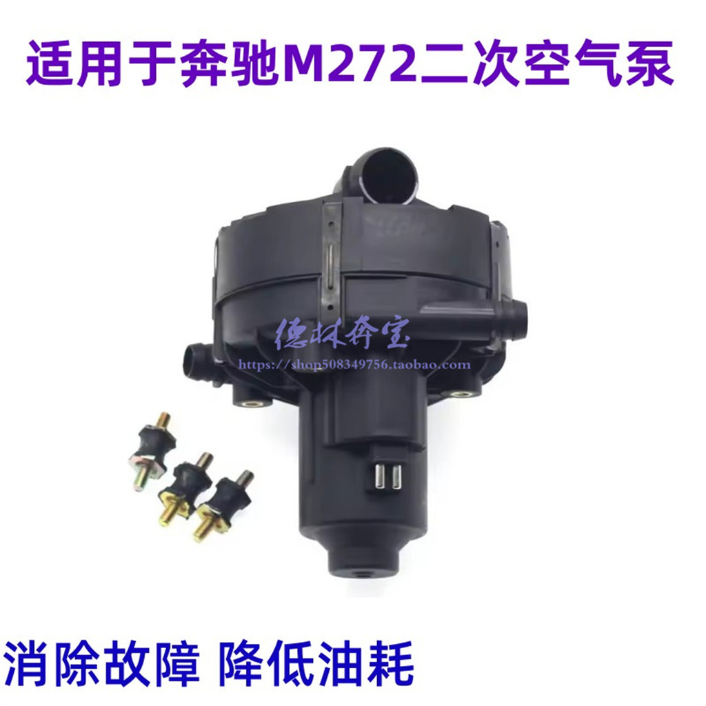 สินค้าใหม่มาใหม่เหมาะสําหรับ Mercedes-BenzM272 GLK300二空气泵E200 S350 air泵ML350 R级 Glk350 ZG6D B26 40c