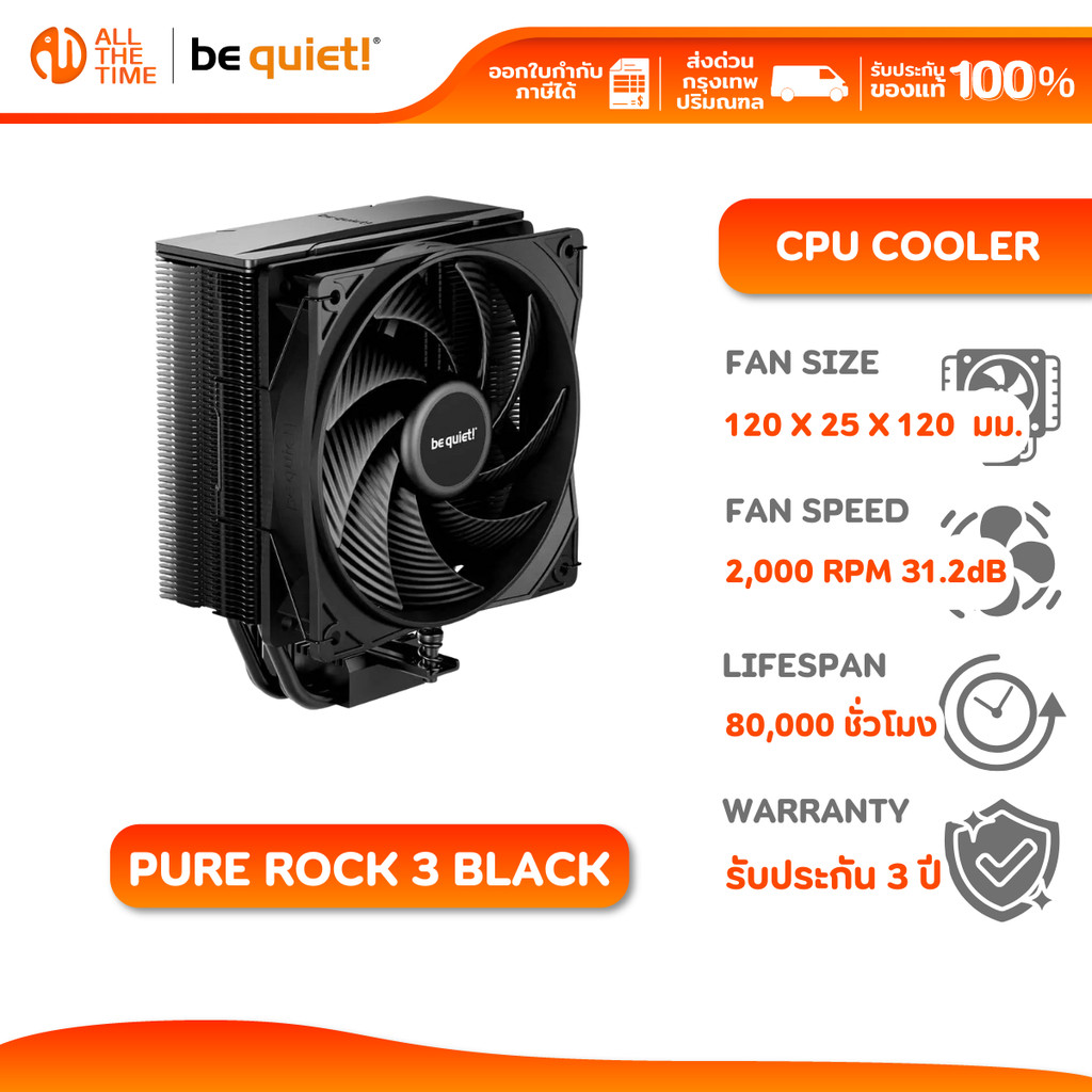 BE QUIET PURE ROCK 3 BLACK CPU Cooler | ซิงค์ลมระบายความร้อนสูงสุด 190W TDP ขนาด 4 ท่อ 6 มม.
