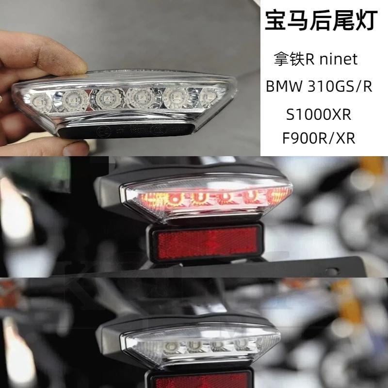 เหมาะสําหรับ BMW BMW g310gs G310R S1000XR ไฟท้ายด้านหลังประกอบไฟเบรค