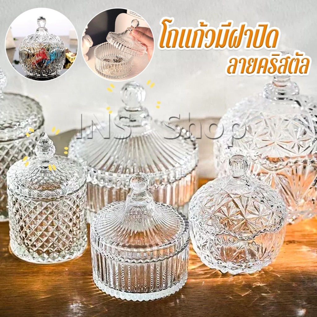 INS ถ้วยแก้ว+ฝาปิด ถ้วยแก้วคริสตัลพร้อมฝาปิด  ถ้วยผอบ สไตล์ยุโรป  Crystal glass jar