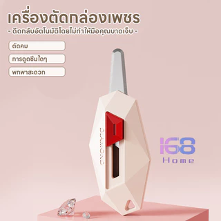 168มีดเเกะกล่องพัสดุ ขนาดเล็กพกพา มีดตัดกระดาษ เปิดกล่องพัสดุมีดแกะกล่องพัสดุ คัตเตอร์สำหรับแกะผัสดุ มีดเคลือบเทฟล่อน