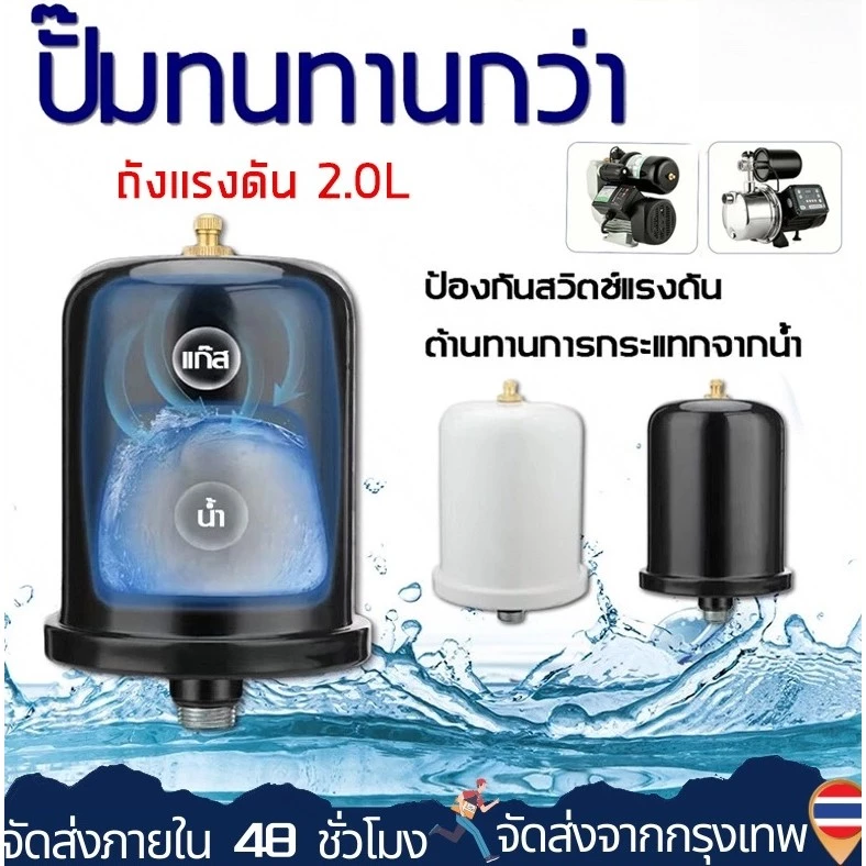 SiamTool ถังลมปั๊ม 2.0L ถังไนโตรเจน ใช้กับปั๊มน้ำ Mitsubishi HITACHI ทนทาน ไม่รั่ว ของแท้ ของดี พร้อมส่ง