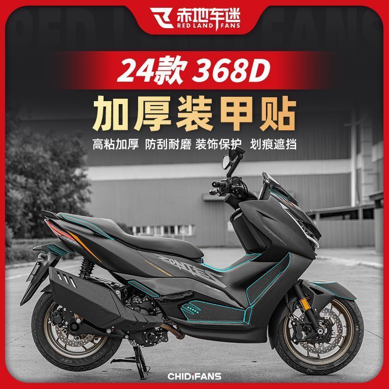ZONTES ZT368D ฟิล์มกันรอยเกราะรถจักรยานยนต์, สติ๊กเกอร์ป้องกันหนา, ปกป้องร่างกายและสีถังน้ํามันเชื้อ