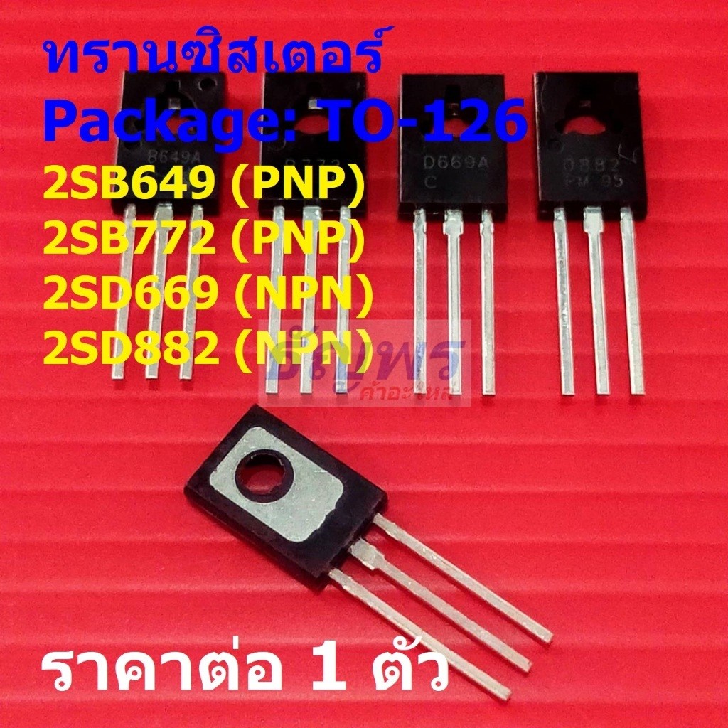 ทรานซิสเตอร์ Transistor 2SB649 B649 B649A 2SB772 B772 2SD669 D669 D669A 2SD882 D882 #TO-126 (1 ตัว)