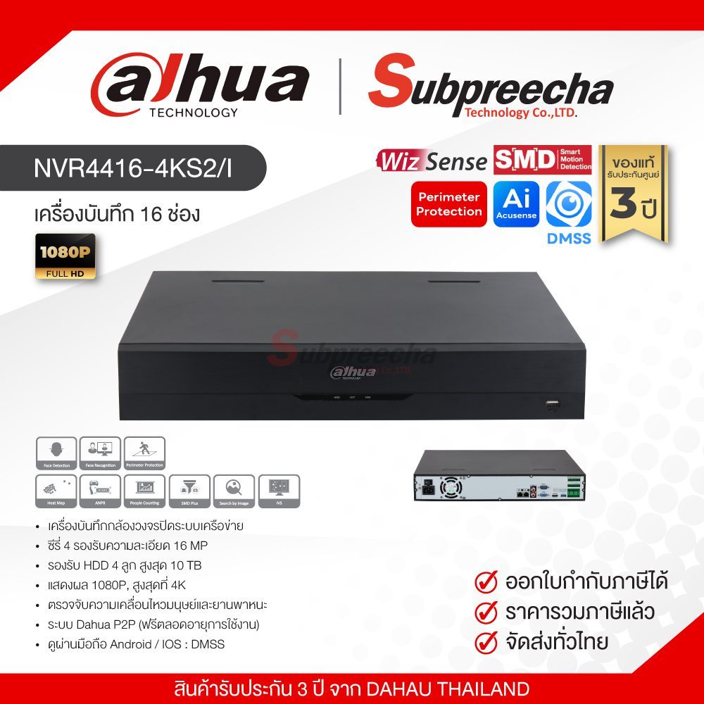 NVR4416-4KS2/I / Dahua เครื่องบันทึก NVR 16 ch (4 SATA) WizSense