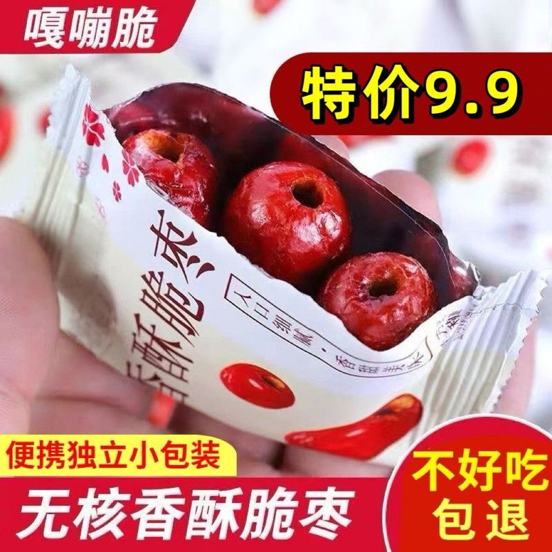 降价了香酥脆枣去核香脆酥枣嘎嘣脆独立小包装酥脆红枣整箱11.26The Price Has Been Reduced. Crispy Dates Have Been Removed. Crispy D