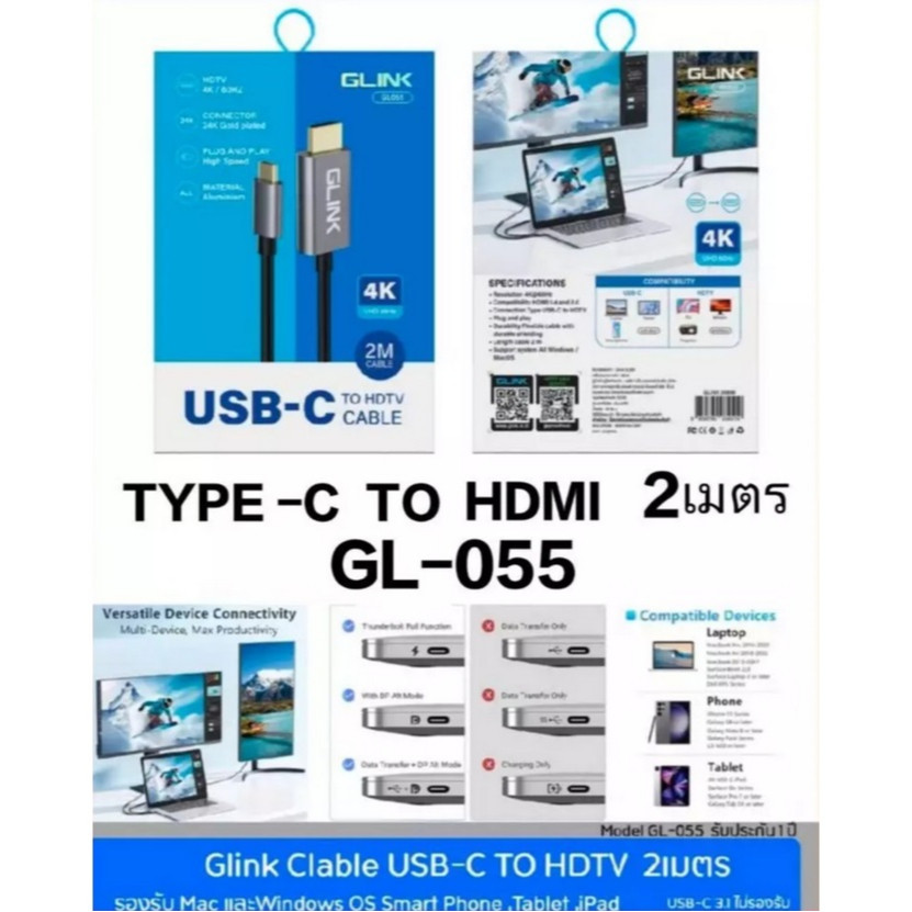 สายแปลงเชื่อมทีวี TYPE-C To HDMI GLINK GL055 /GL-067 Cable 2M