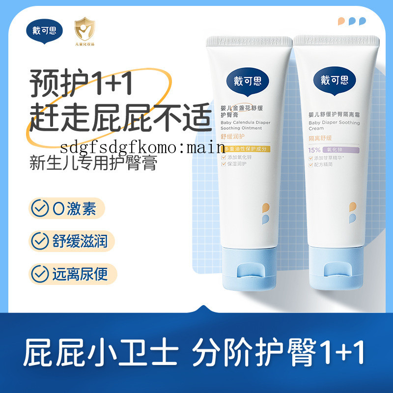 ขายดี ขายดี Decos Butt Protecting Cream ทารกแรกเกิดโดยเฉพาะ Zinc Oxide Soothing Baby Red Butt Cream 