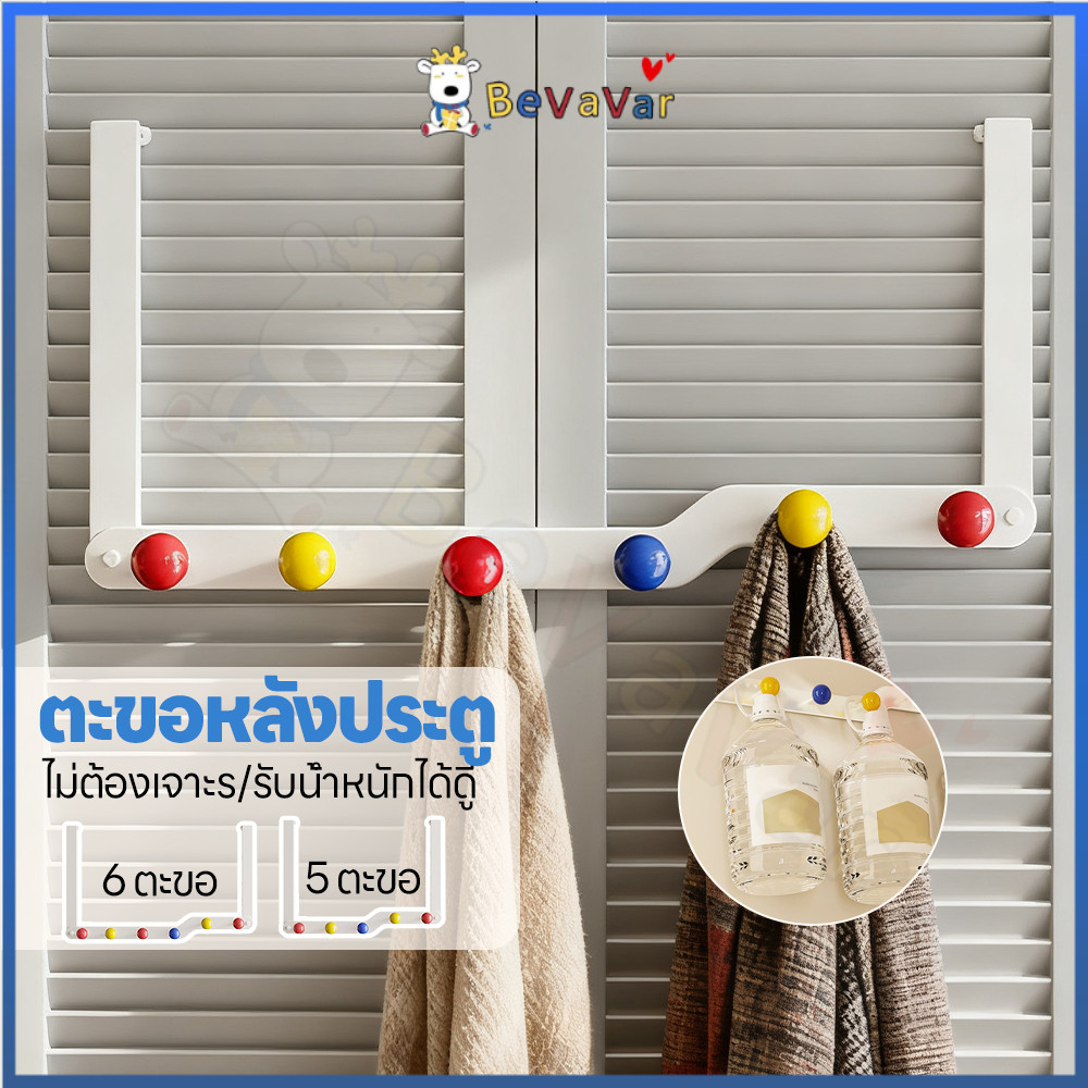 BEVAVAR ที่แขวนของหลังบานประตู ตะขอแขวนหลังประตู แขวนของอเนกประสงค์ ที่แขวนประตู ติดผนัง ตะขอแขวนประตู