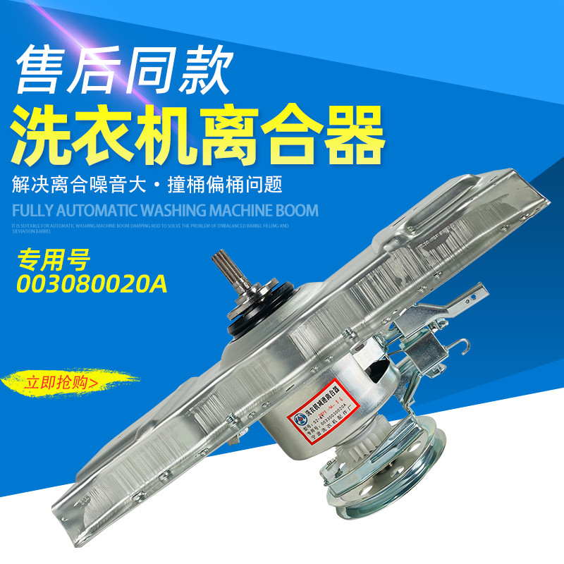 ใช้ได้กับชุดคลัตช์เครื่องซักผ้า Hisense XQB90-Q3505P/XQB80-H3601P/85-Q3611P