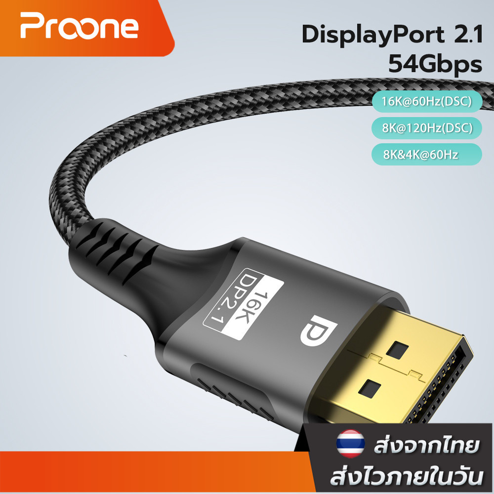 Proone Shop DP 2.1 1.4 สาย DisplayPort สาย DP ถึง DP รองรับ 16K 60Hz 8K 60Hz 120hz 4k 240hz