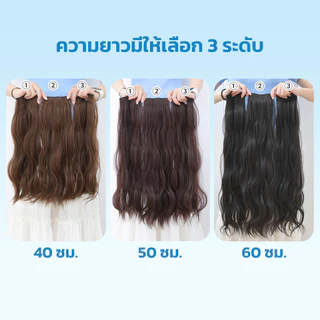 แฮร์พีชผมลอนมาม่า แกนลอนใหญ่ แบบช่อ2กิ๊บ ลอนสวย ใส่ง่าย สามารถหนีบ/ดัดได้ ไหมนุ่ม RenKin&Pursue
