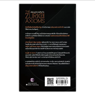 The Zurich Axioms : ปรัชญาแห่งการเก็งกำไร