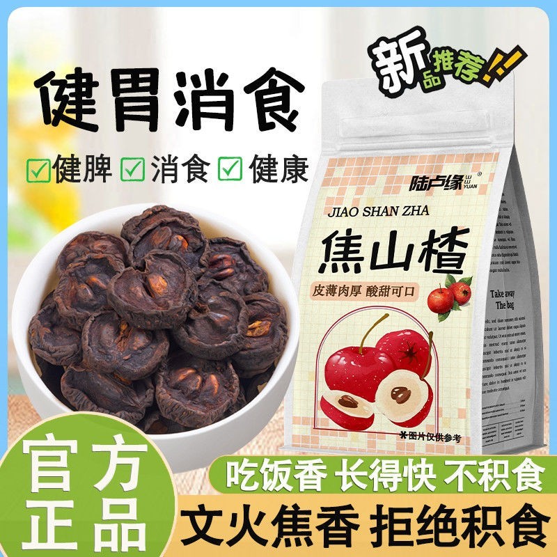 Luyuan Coke Hawthorn อาหารสําหรับเด็กแช่น้ําไม่มีสปาร์รมควันผู้สูงอายุปราศจากน้ําตาลส่งเสริมการย่อยอ