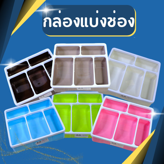 กล่องใส่ของอเนกประสงค์ 5ช่อง ถาดใส่ของ กล่องใส่ของ กล่องใส่รีโมท กล่องแบ่งช่อง