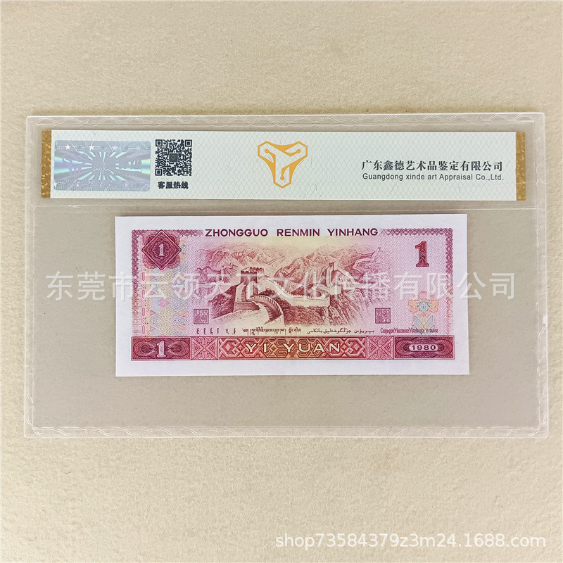 Golden Dragon King Grade 68 Points 4th Edition RMB 1980 One Yuan 801 One Yuan ใหม่แผ่นเดียว Fidelity