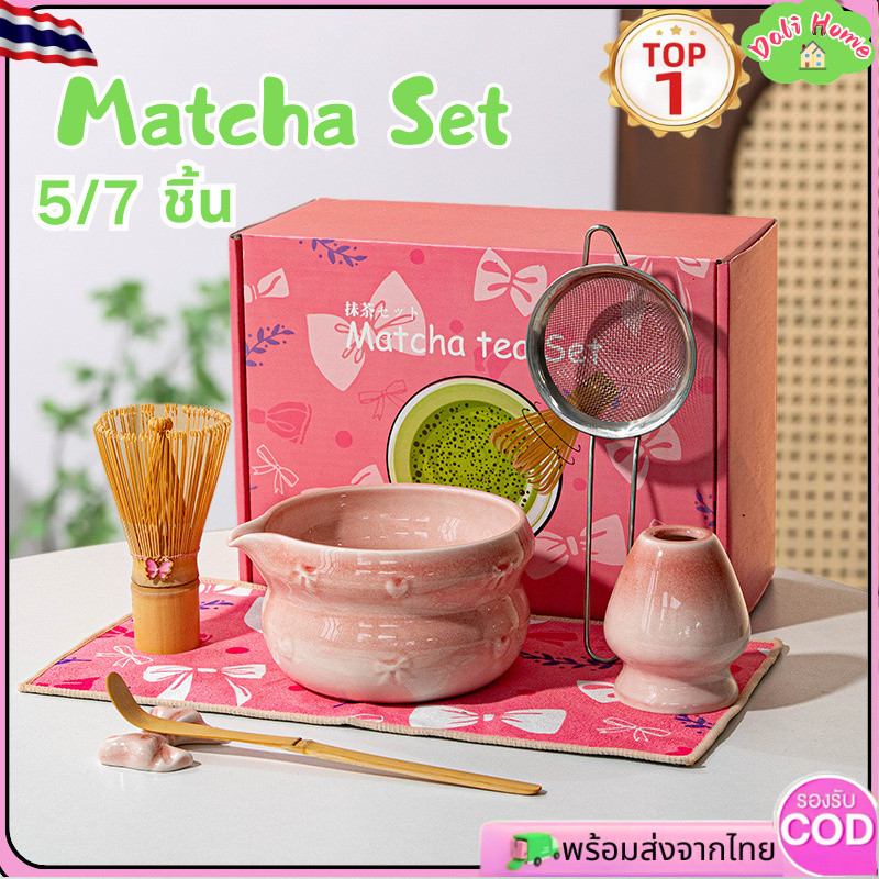 พร้อมส่งจากไทย🏠สีชมพู ชามมัทฉะญี่ปุ่น Matcha set(5/7 ชิ้น)ชุดชงมัทฉะ รวมถึงพวกที่มีปากด้วย matcha bowl,แปรงชงมัทฉะ ทำจากไม้ไผ่ ของขวัญที่ดีที่สุดสำหรับคนรักมัทฉะ