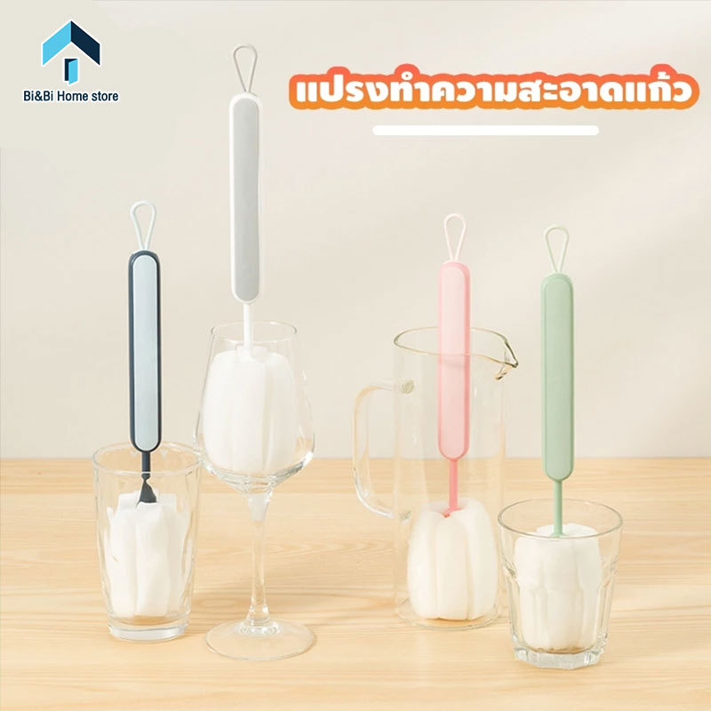 แปรงล้างขวด แปรงล้างแก้ว ถอดได้ ฟองน้ำนุ่มไม่ทำให้เป็นรอย สามารถล้างเครื่องมือห้องครัว แก้ว ขวดน้ำ ต่างๆได้