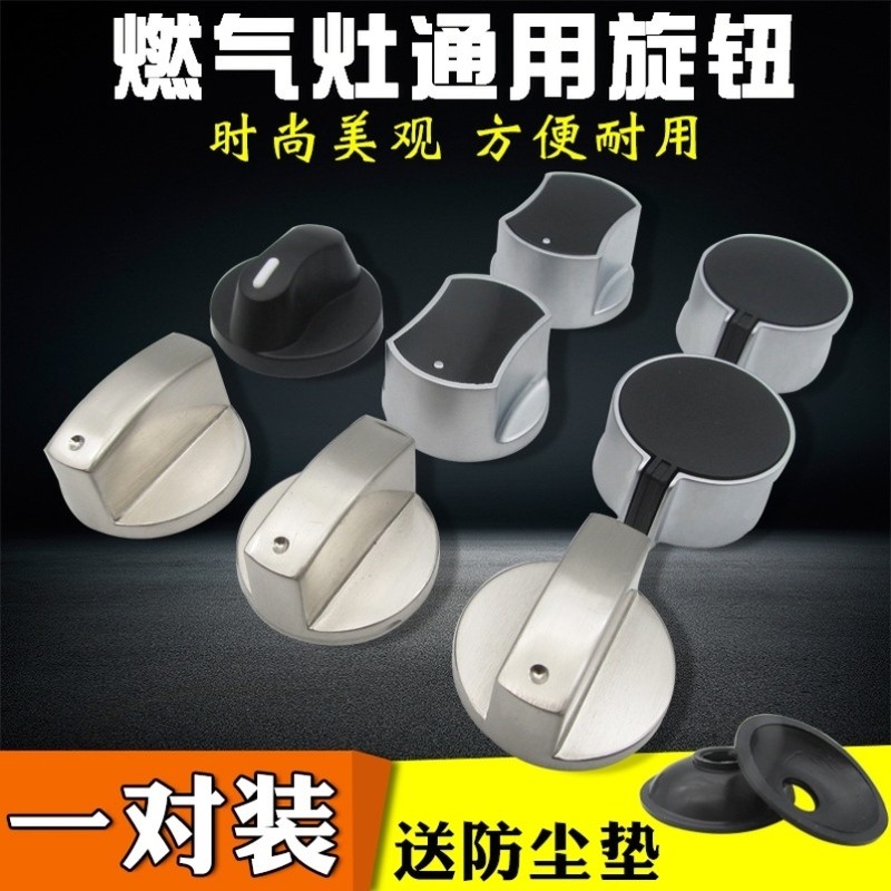 เหมาะสําหรับ Wanjiale Wanhe Siemens Bangtai เตาแก๊สสวิตช์ลูกบิดปุ่มไฟเตาแก๊สโลหะอุปกรณ์เสริม