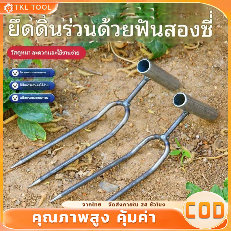 1pcs ส้อมพรวนดินสองง่ามมือถือ◆เหล็กหนา1.8มม.+ด้ามท่อกลม◆แรงทน>200N◆เหมาะสำหรับทำไร่-สวนครัว◆