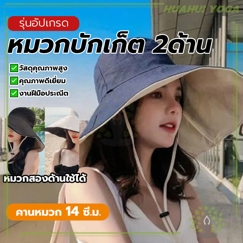 กันฝุ่น พับเก็บได้ แฟชั่น สไตล์ทันสมัย มีเชือกกันลม สีพื้น หมวก​บั​กเก็ต​ 2​ ด้าน