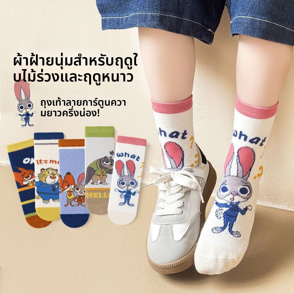ถุงเท้าเด็กการ์ตูนน่ารัก ลายน้องกระต่าย Judy สไตล์เกาหลี ถุงเท้าข้อกลาง ใส่นุ่มระบายอากาศ