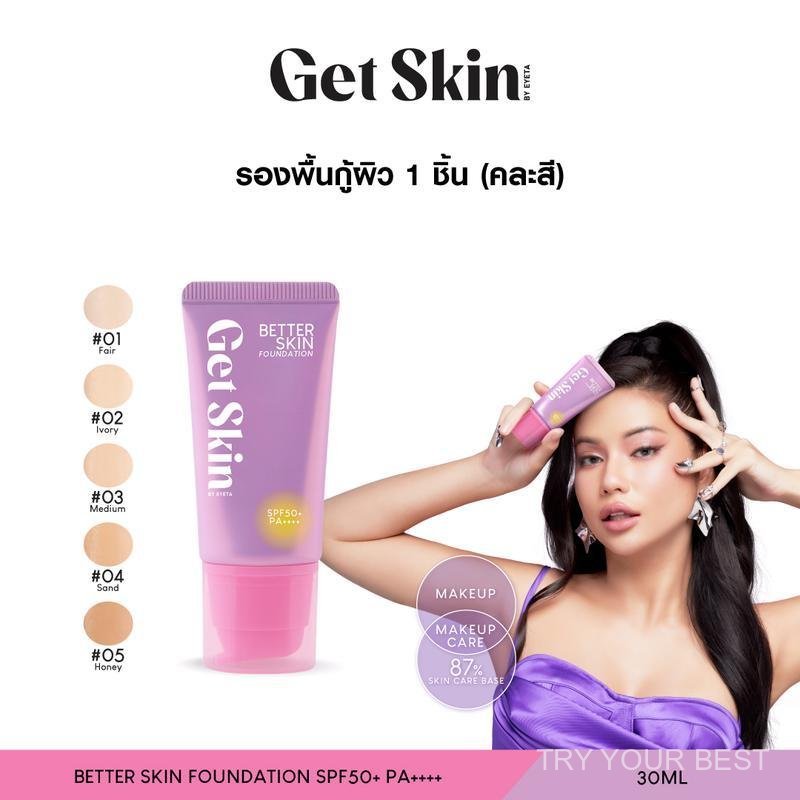 Get Skin Better Skin Foundation SPF50+ PA++++ 30ml MSZG