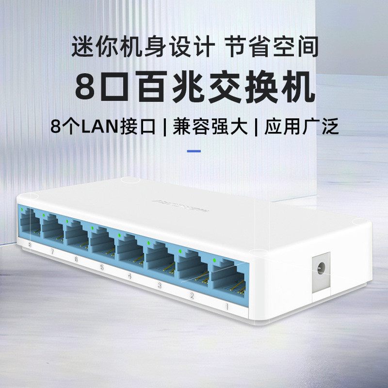 Mercury S108C Mercury Switch 8-Port Network Cable Hub หอพักในครัวเรือน 8-Port Mercury Hub