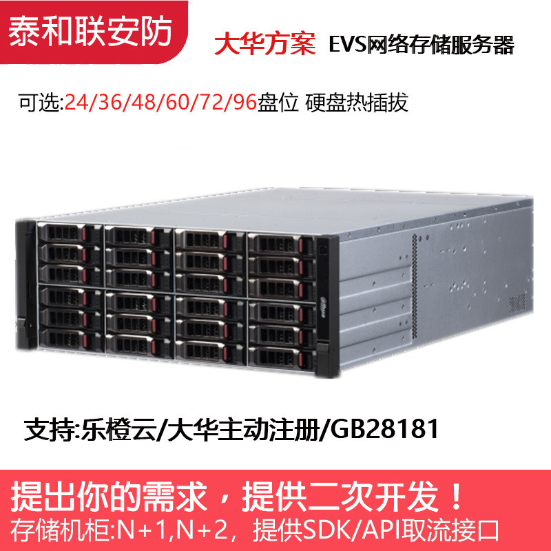 สินค้าใหม่ Rack ประเภท EVS Network Storage Server DH-EVS7024D/EVS7048D/EVS7036D