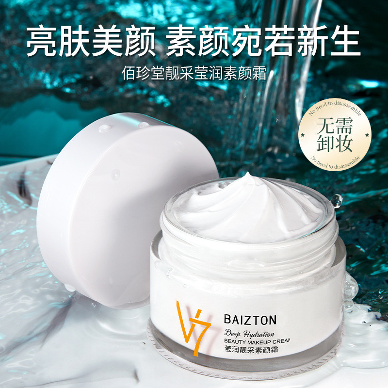 Image Beauty V7 No-Face Cream Lazy Cream No Fake Whitening Moisturizing Whitening Freckle Removal Cr