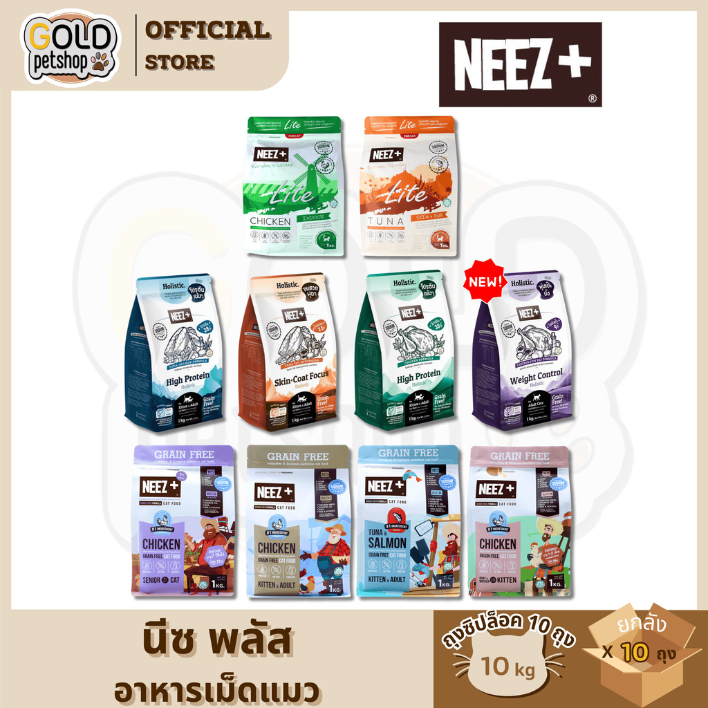 Neez+ นีซพลัส [ยกกระสอบ 10kg] อาหารเม็ดเกรนฟรี น้องแมวทุกช่วงวัย ไม่เค็มบำรุงขน ตัวแน่น