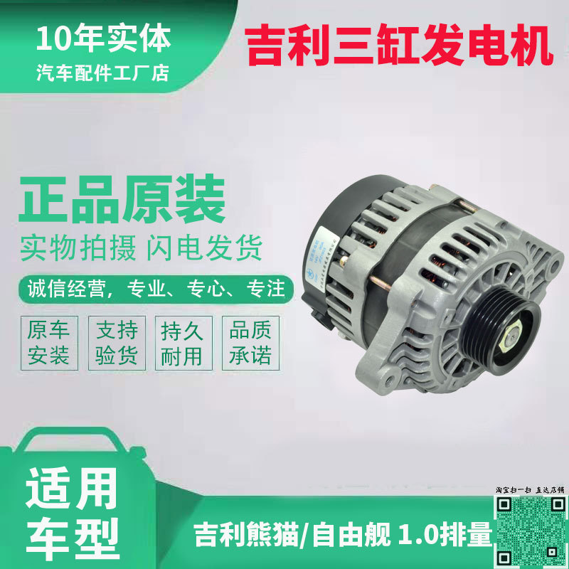 แฟชั่น Geely Panda Freeship 1.0L สามกระบอก 3G10 เครื่องกําเนิดไฟฟ้าใหม่เอี่ยม XHYQ 0de