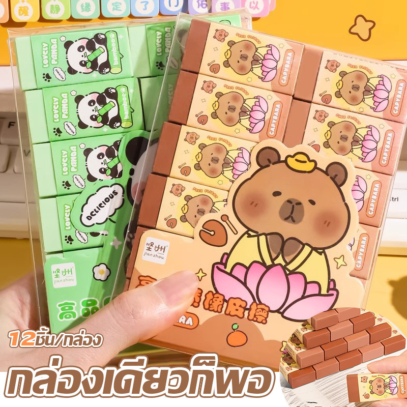 ยางลบลายไล่เฉดสีสุดน่ารัก ขูดสีเพียงเล็กน้อย สะอาด ปลอดสารพิษ เช็ดทำความสะอาดได้หมดจด 12 ชิ้น/กล่อง มีหลายสไตล์ให้เลือก