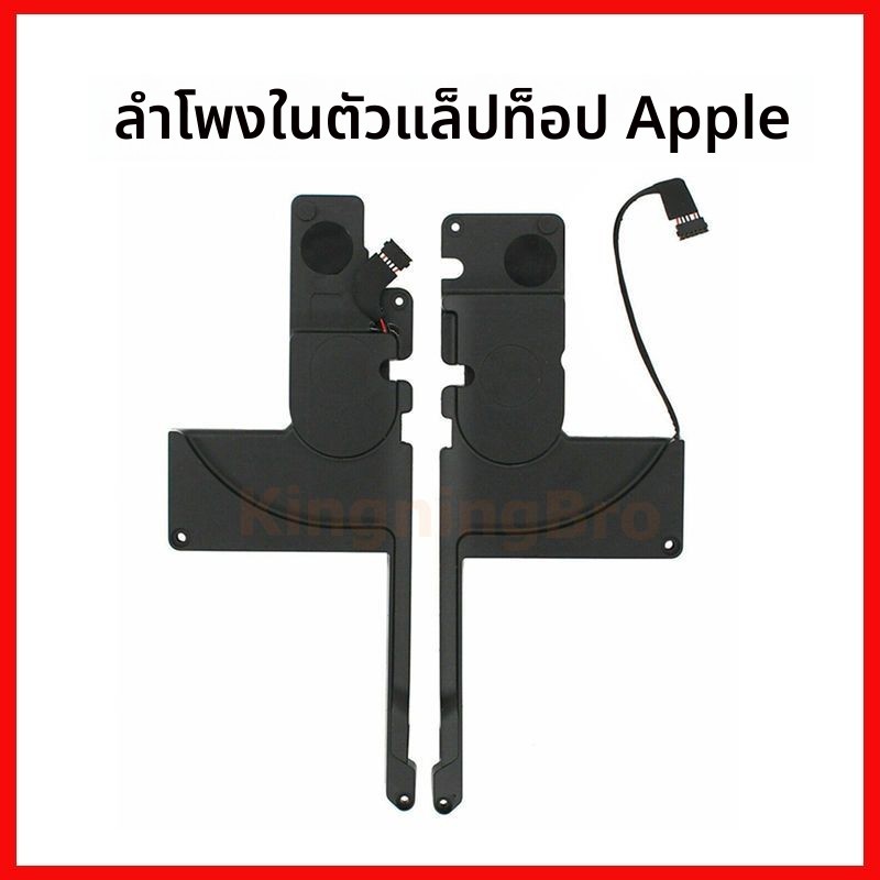 ลำโพงในเครื่องเฉพาะMacBook Pro A1398/A1502 ลำโพงคุณภาพสูง เสียงชัดเจน ติดตั้งง่าย