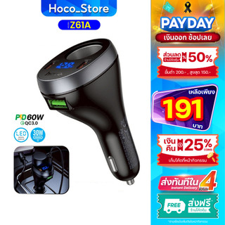 หัวชาร์จในรถพร้อมช่องจุดบุหรี่ Hoco Z61A ชาร์จเร็ว PD60W+QC3.0 มี 3พอร์ต 2Type-C1USB